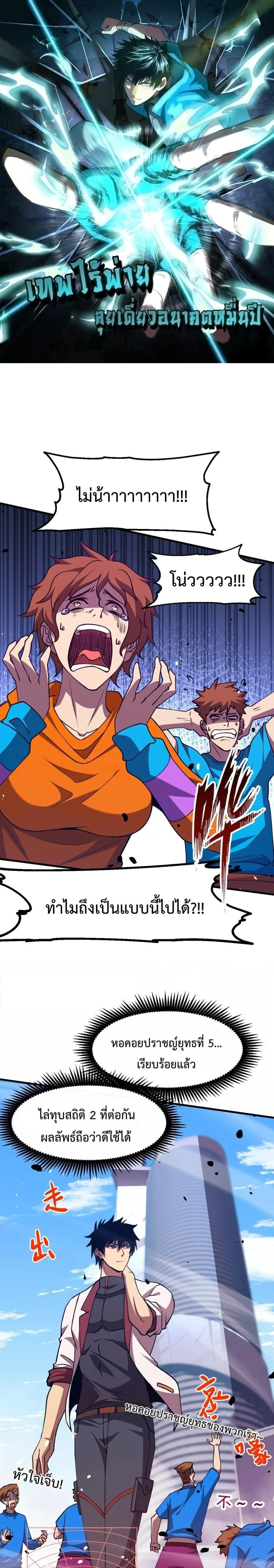 Logging 10000 Years into the Future เทพไร้พ่าย ลุยเดี่ยวอนาคตหมื่นปี ตอนที่ 88 หน้า 1