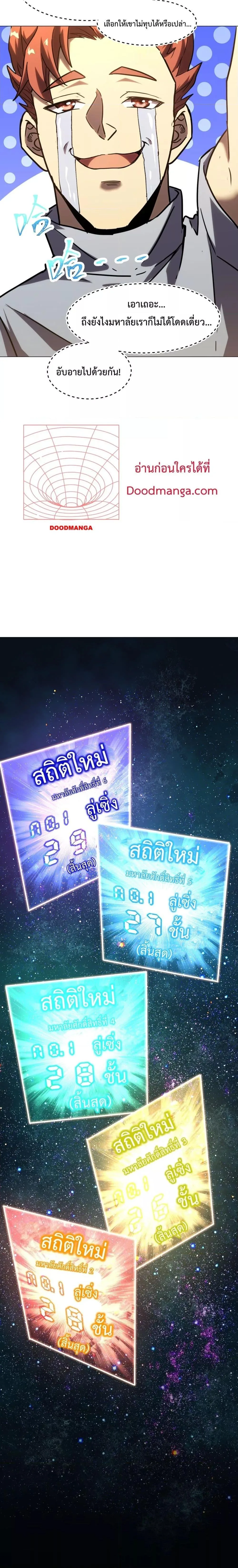 Logging 10000 Years into the Future เทพไร้พ่าย ลุยเดี่ยวอนาคตหมื่นปี ตอนที่ 88 หน้า 10