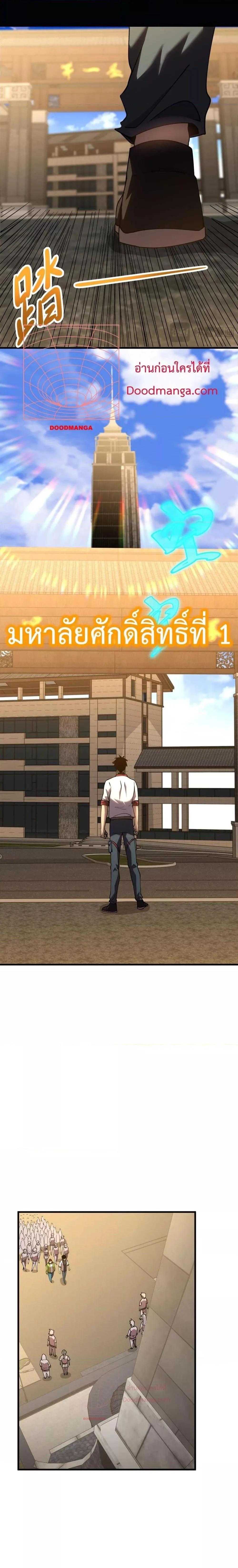 Logging 10000 Years into the Future เทพไร้พ่าย ลุยเดี่ยวอนาคตหมื่นปี ตอนที่ 88 หน้า 11