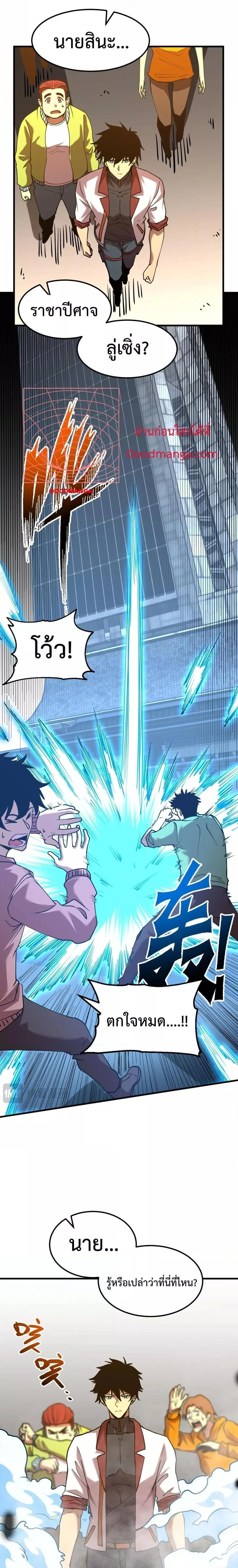 Logging 10000 Years into the Future เทพไร้พ่าย ลุยเดี่ยวอนาคตหมื่นปี ตอนที่ 88 หน้า 12