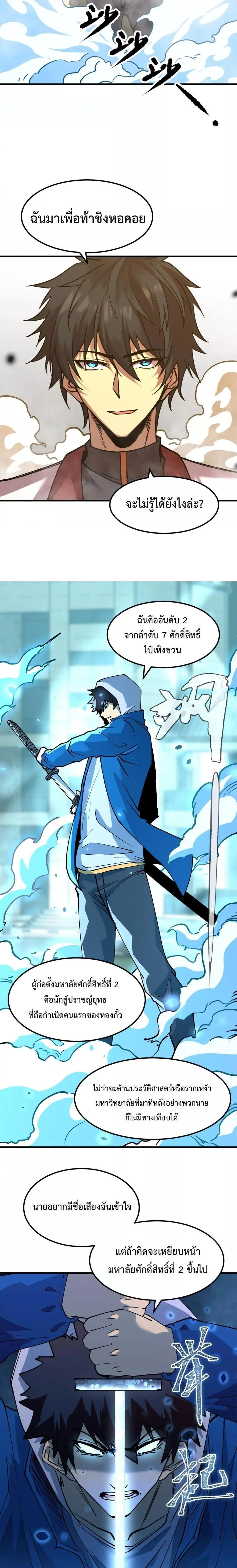 Logging 10000 Years into the Future เทพไร้พ่าย ลุยเดี่ยวอนาคตหมื่นปี ตอนที่ 88 หน้า 13