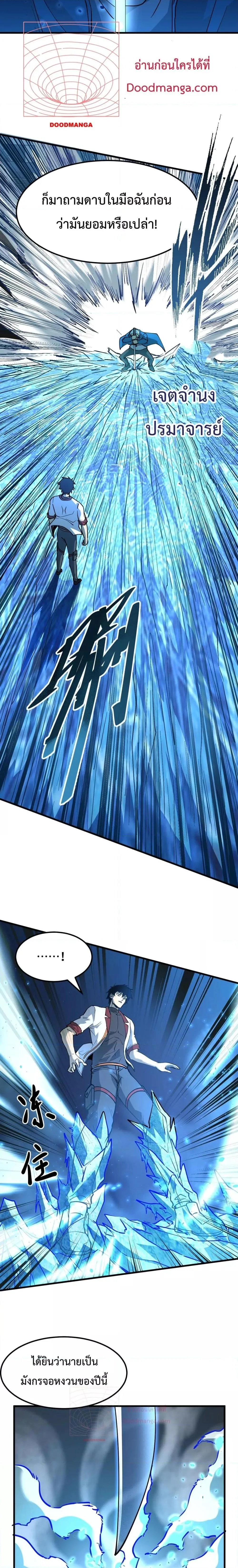 Logging 10000 Years into the Future เทพไร้พ่าย ลุยเดี่ยวอนาคตหมื่นปี ตอนที่ 88 หน้า 14