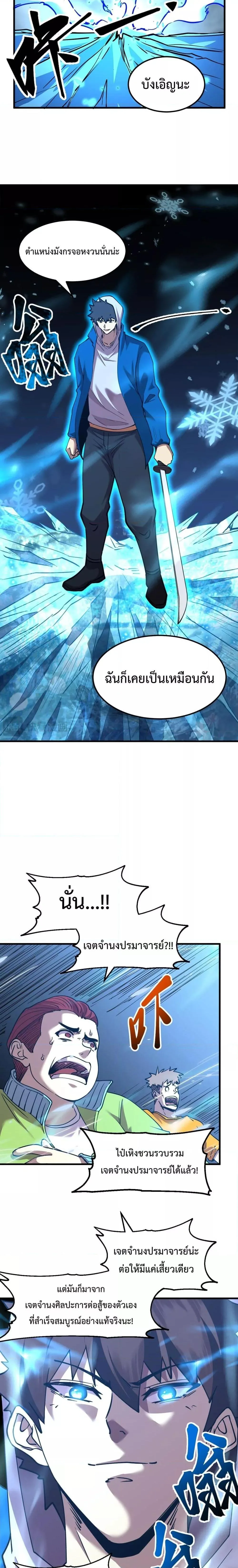 Logging 10000 Years into the Future เทพไร้พ่าย ลุยเดี่ยวอนาคตหมื่นปี ตอนที่ 88 หน้า 15
