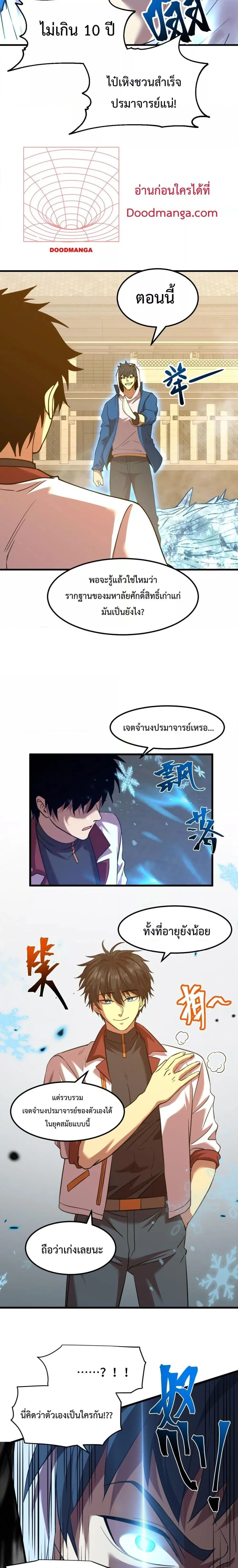 Logging 10000 Years into the Future เทพไร้พ่าย ลุยเดี่ยวอนาคตหมื่นปี ตอนที่ 88 หน้า 16