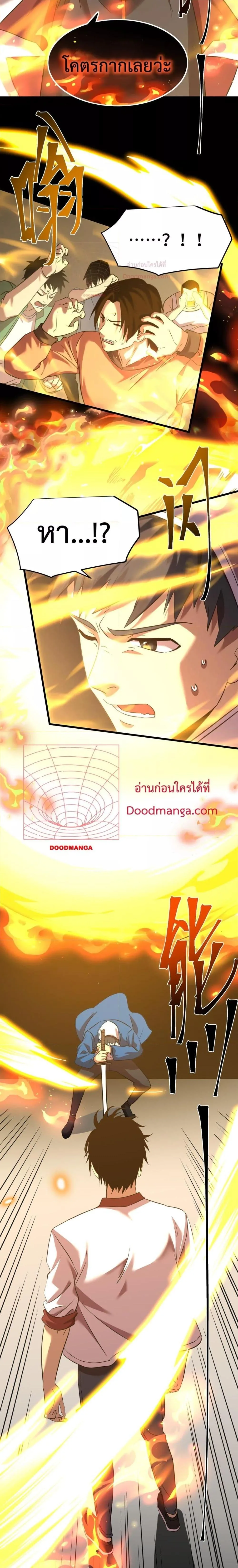 Logging 10000 Years into the Future เทพไร้พ่าย ลุยเดี่ยวอนาคตหมื่นปี ตอนที่ 88 หน้า 18