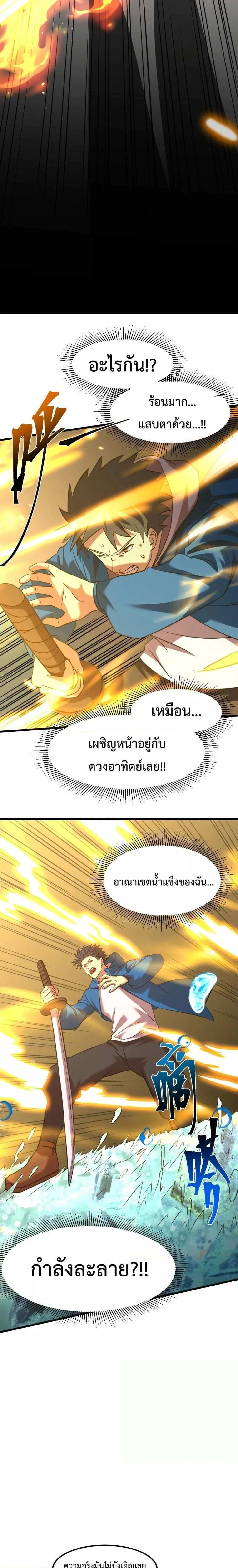 Logging 10000 Years into the Future เทพไร้พ่าย ลุยเดี่ยวอนาคตหมื่นปี ตอนที่ 88 หน้า 19