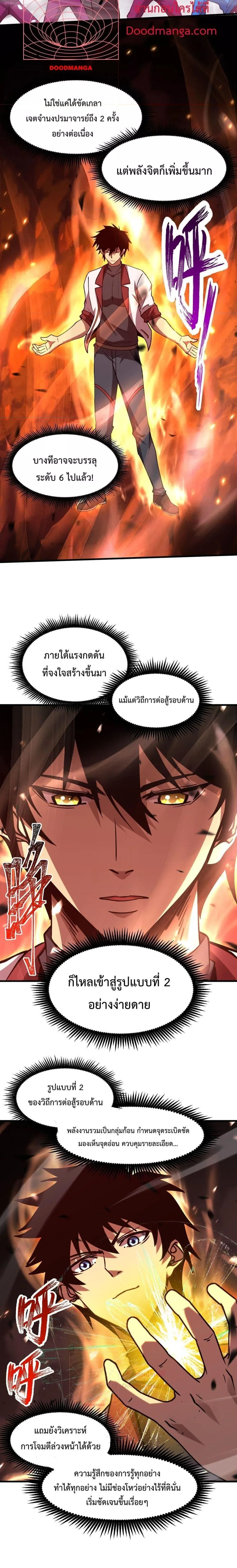 Logging 10000 Years into the Future เทพไร้พ่าย ลุยเดี่ยวอนาคตหมื่นปี ตอนที่ 88 หน้า 2