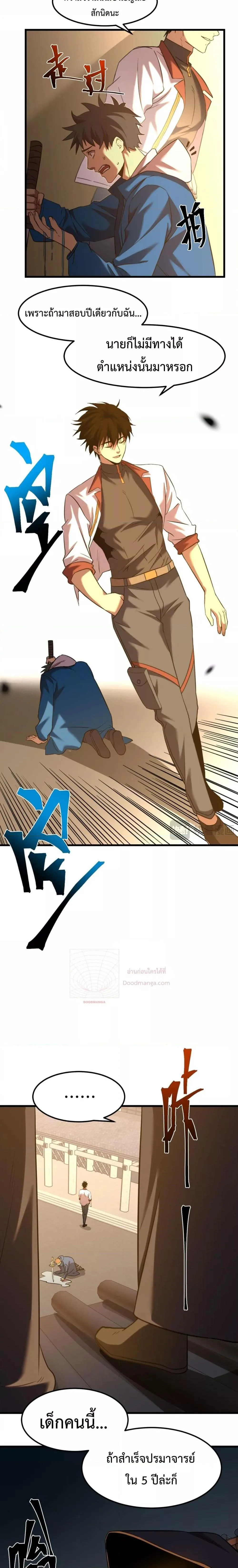 Logging 10000 Years into the Future เทพไร้พ่าย ลุยเดี่ยวอนาคตหมื่นปี ตอนที่ 88 หน้า 20