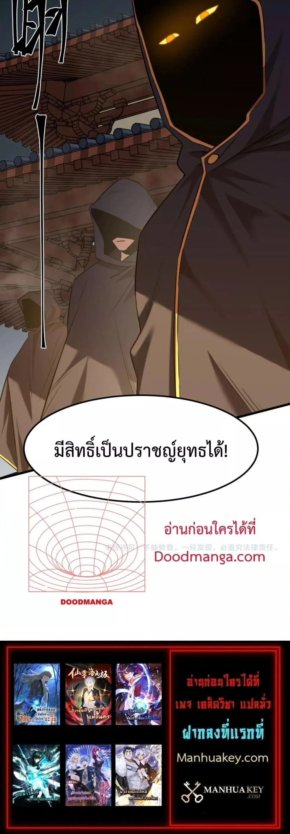 Logging 10000 Years into the Future เทพไร้พ่าย ลุยเดี่ยวอนาคตหมื่นปี ตอนที่ 88 หน้า 21