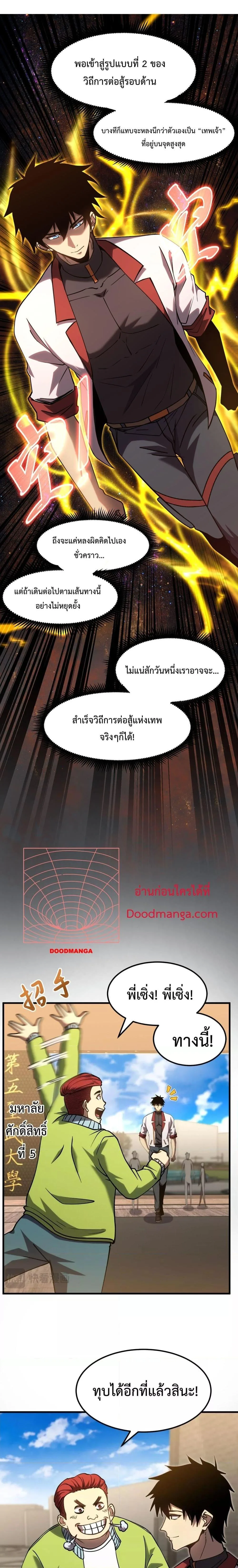 Logging 10000 Years into the Future เทพไร้พ่าย ลุยเดี่ยวอนาคตหมื่นปี ตอนที่ 88 หน้า 3