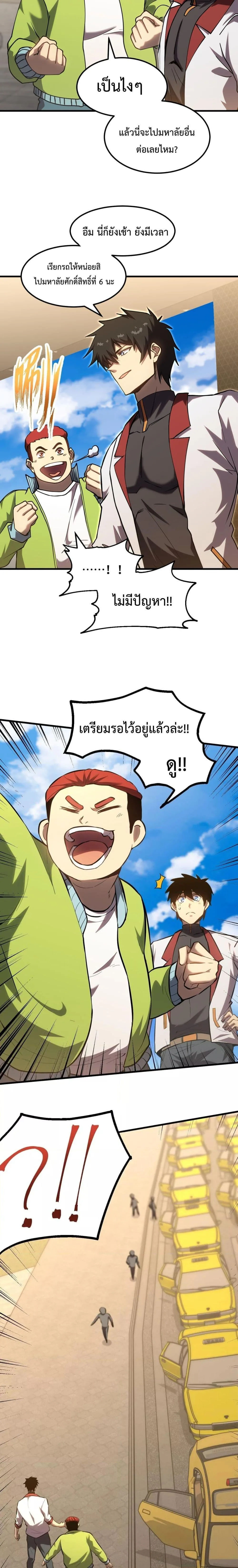 Logging 10000 Years into the Future เทพไร้พ่าย ลุยเดี่ยวอนาคตหมื่นปี ตอนที่ 88 หน้า 4