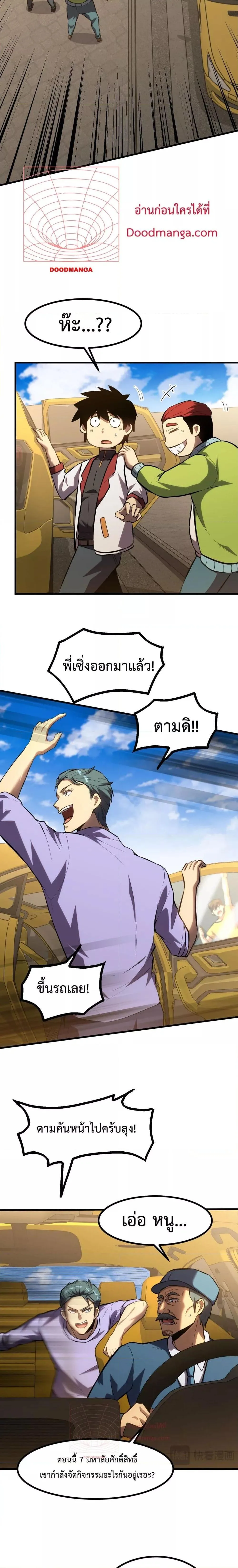 Logging 10000 Years into the Future เทพไร้พ่าย ลุยเดี่ยวอนาคตหมื่นปี ตอนที่ 88 หน้า 5