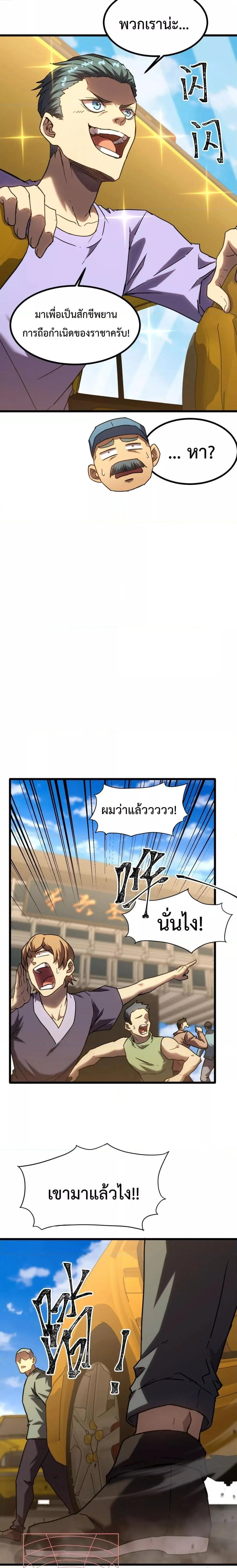 Logging 10000 Years into the Future เทพไร้พ่าย ลุยเดี่ยวอนาคตหมื่นปี ตอนที่ 88 หน้า 6