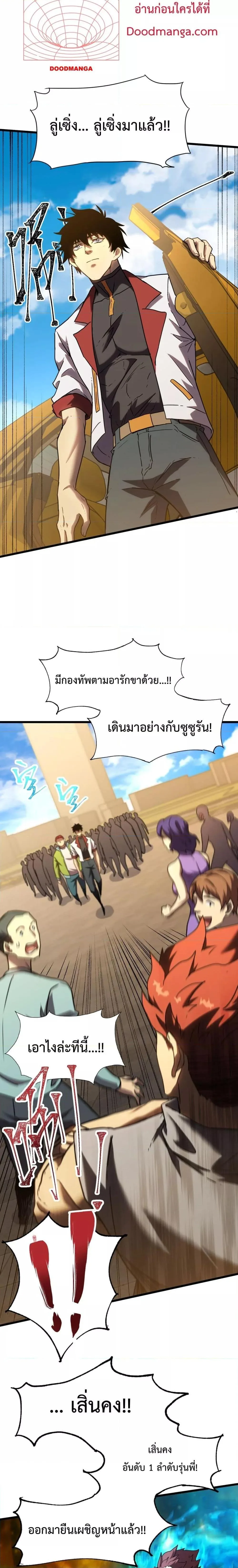 Logging 10000 Years into the Future เทพไร้พ่าย ลุยเดี่ยวอนาคตหมื่นปี ตอนที่ 88 หน้า 7