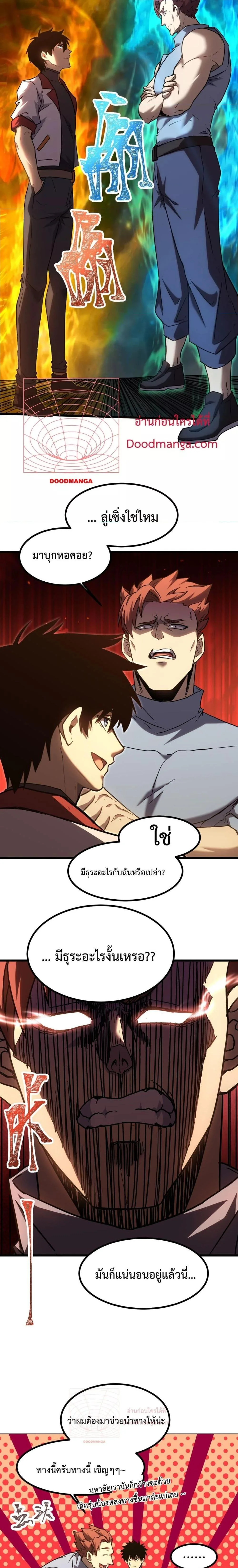 Logging 10000 Years into the Future เทพไร้พ่าย ลุยเดี่ยวอนาคตหมื่นปี ตอนที่ 88 หน้า 8