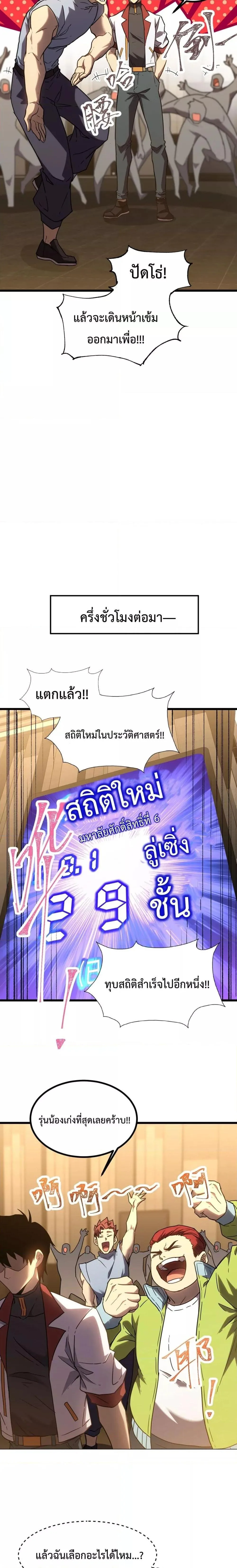 Logging 10000 Years into the Future เทพไร้พ่าย ลุยเดี่ยวอนาคตหมื่นปี ตอนที่ 88 หน้า 9