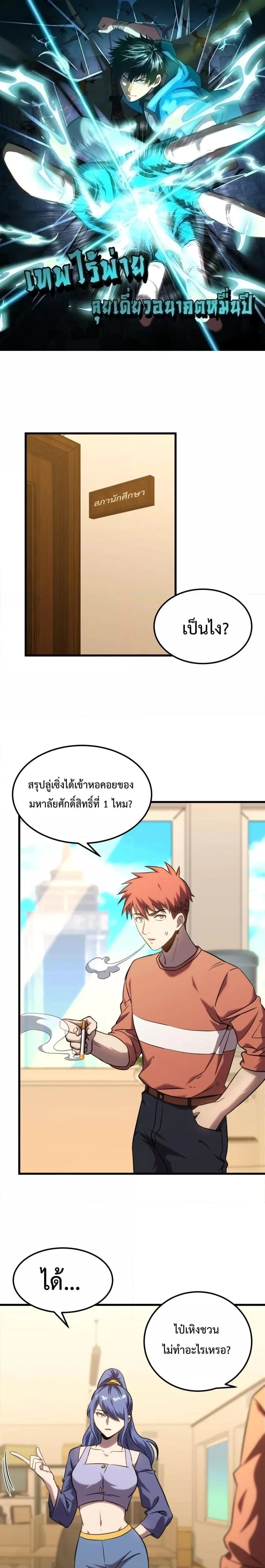 Logging 10000 Years into the Future เทพไร้พ่าย ลุยเดี่ยวอนาคตหมื่นปี ตอนที่ 89 หน้า 1