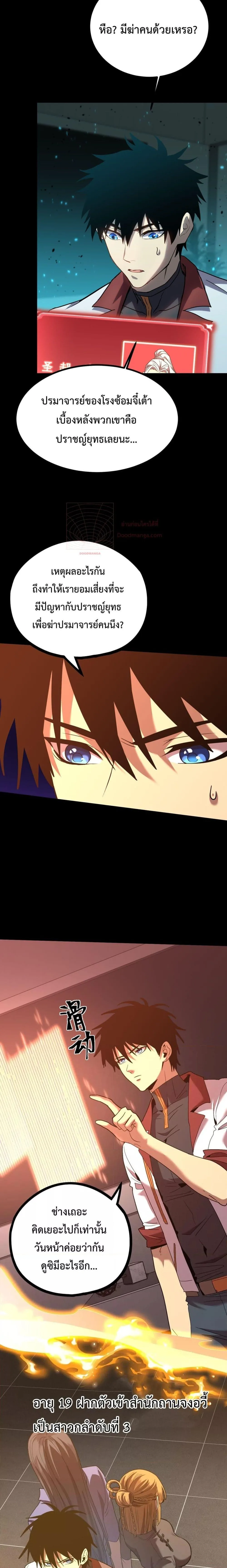 Logging 10000 Years into the Future เทพไร้พ่าย ลุยเดี่ยวอนาคตหมื่นปี ตอนที่ 89 หน้า 11