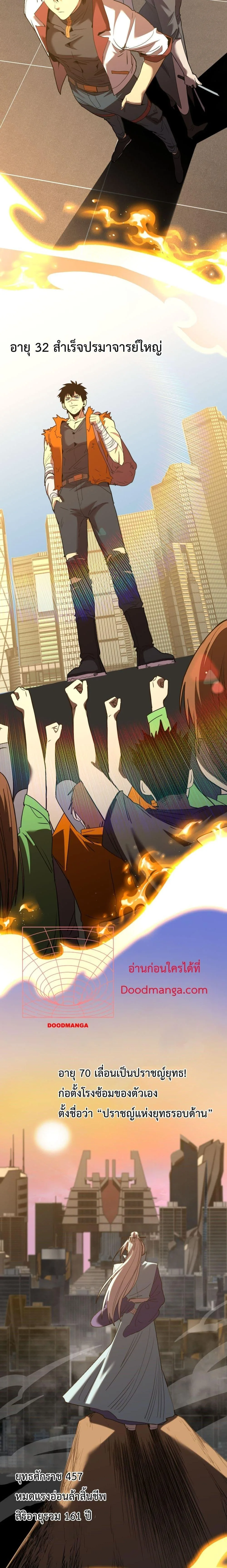 Logging 10000 Years into the Future เทพไร้พ่าย ลุยเดี่ยวอนาคตหมื่นปี ตอนที่ 89 หน้า 12