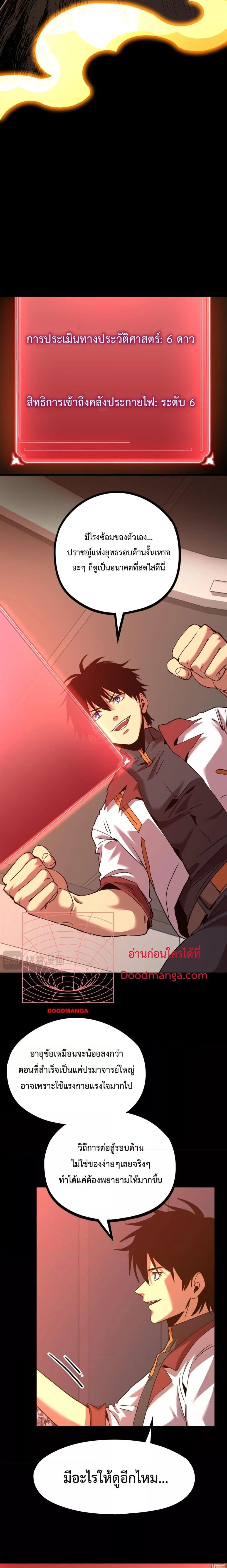 Logging 10000 Years into the Future เทพไร้พ่าย ลุยเดี่ยวอนาคตหมื่นปี ตอนที่ 89 หน้า 13