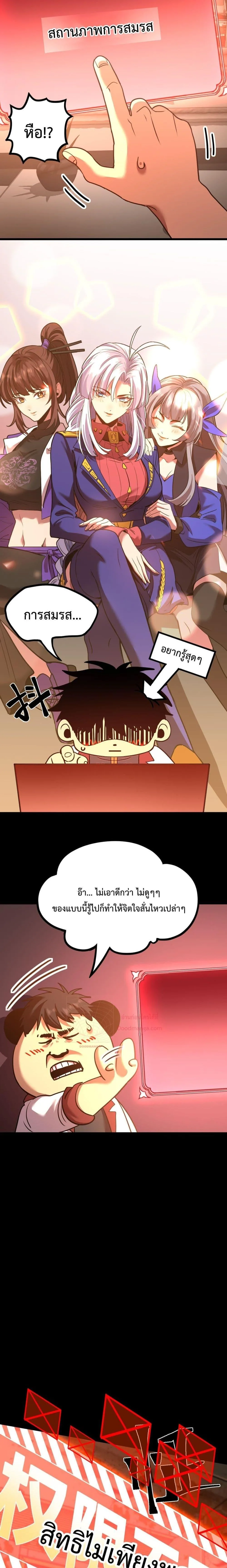 Logging 10000 Years into the Future เทพไร้พ่าย ลุยเดี่ยวอนาคตหมื่นปี ตอนที่ 89 หน้า 14