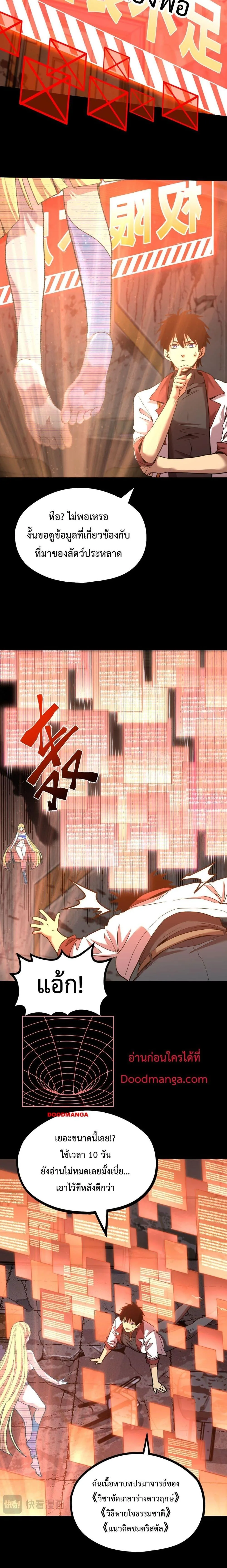Logging 10000 Years into the Future เทพไร้พ่าย ลุยเดี่ยวอนาคตหมื่นปี ตอนที่ 89 หน้า 15