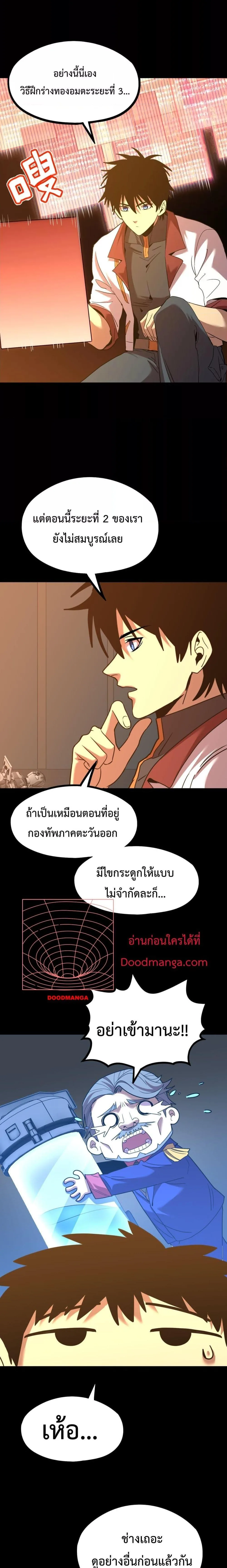 Logging 10000 Years into the Future เทพไร้พ่าย ลุยเดี่ยวอนาคตหมื่นปี ตอนที่ 89 หน้า 16
