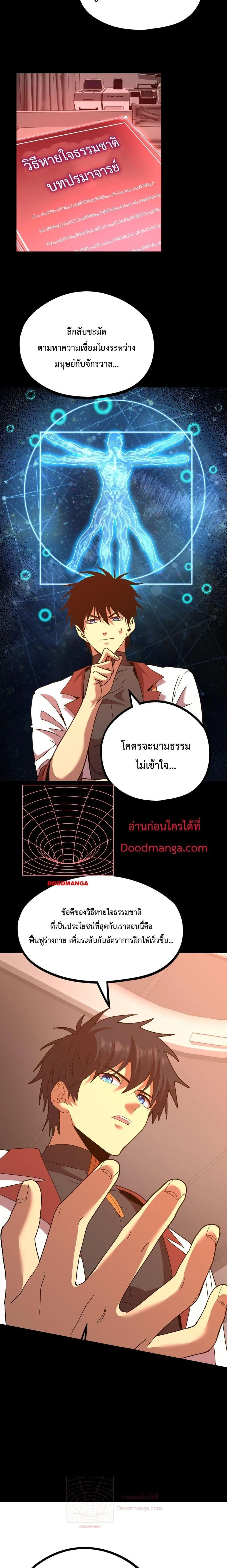 Logging 10000 Years into the Future เทพไร้พ่าย ลุยเดี่ยวอนาคตหมื่นปี ตอนที่ 89 หน้า 17