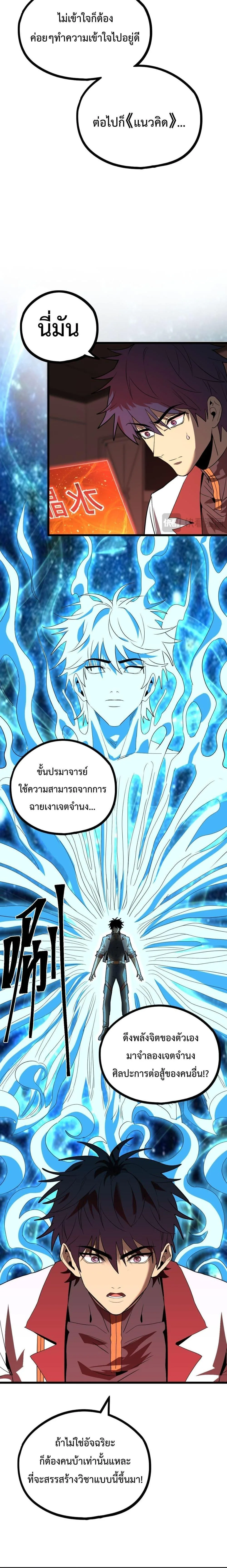 Logging 10000 Years into the Future เทพไร้พ่าย ลุยเดี่ยวอนาคตหมื่นปี ตอนที่ 89 หน้า 18