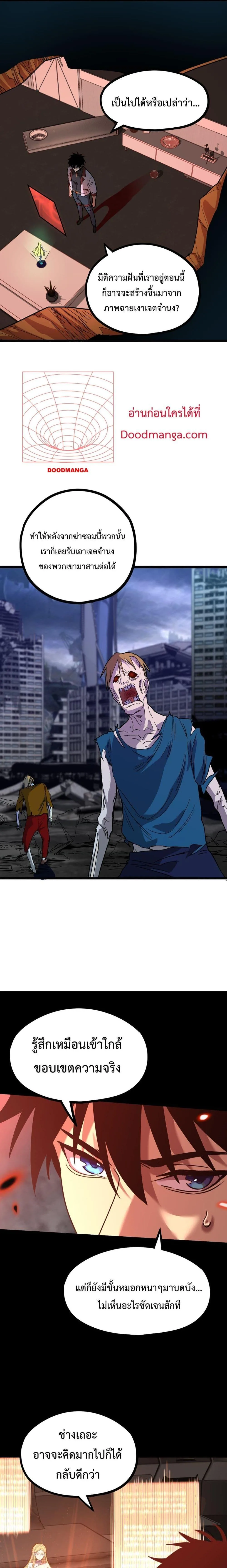Logging 10000 Years into the Future เทพไร้พ่าย ลุยเดี่ยวอนาคตหมื่นปี ตอนที่ 89 หน้า 19