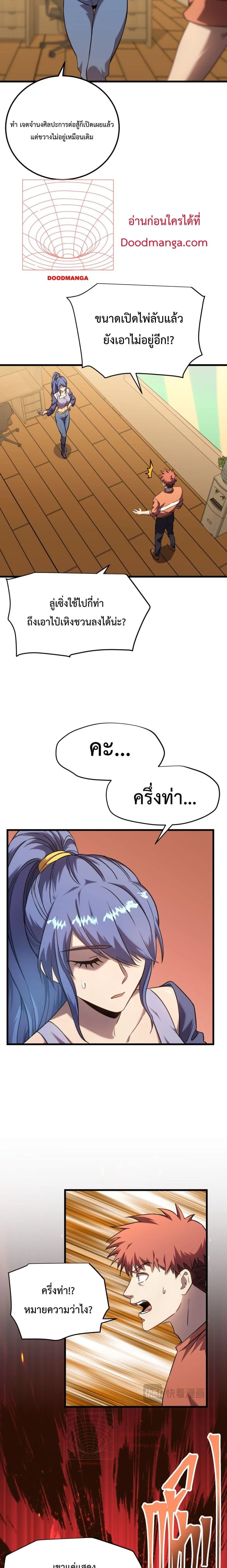 Logging 10000 Years into the Future เทพไร้พ่าย ลุยเดี่ยวอนาคตหมื่นปี ตอนที่ 89 หน้า 2