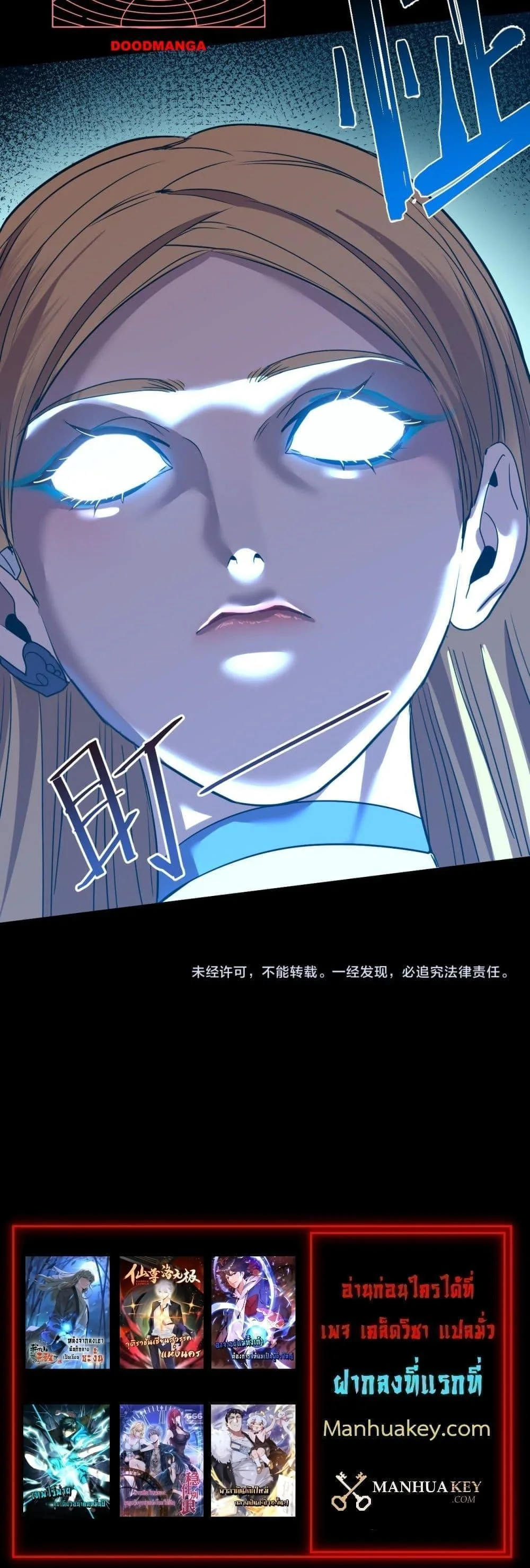 Logging 10000 Years into the Future เทพไร้พ่าย ลุยเดี่ยวอนาคตหมื่นปี ตอนที่ 89 หน้า 21