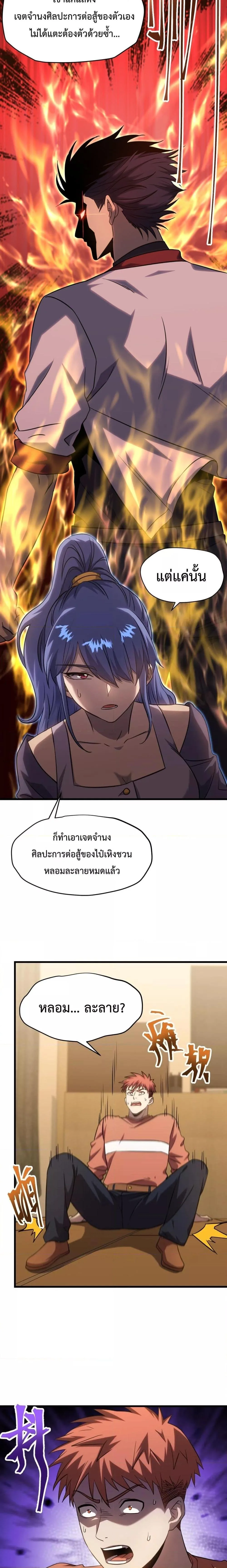 Logging 10000 Years into the Future เทพไร้พ่าย ลุยเดี่ยวอนาคตหมื่นปี ตอนที่ 89 หน้า 3