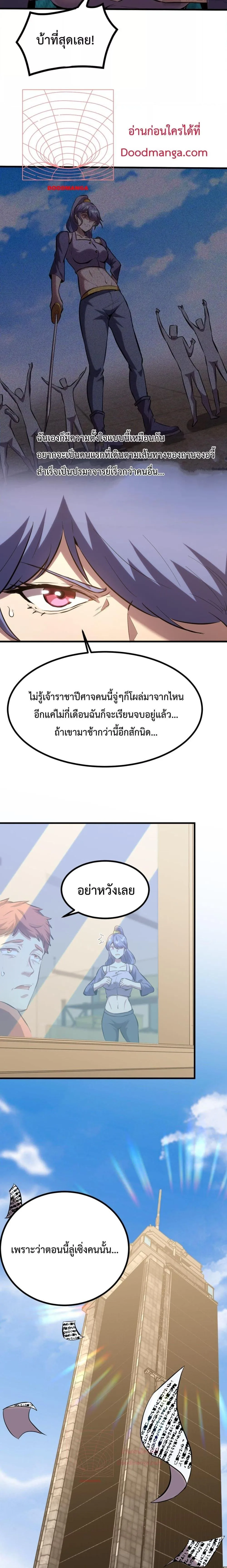 Logging 10000 Years into the Future เทพไร้พ่าย ลุยเดี่ยวอนาคตหมื่นปี ตอนที่ 89 หน้า 5
