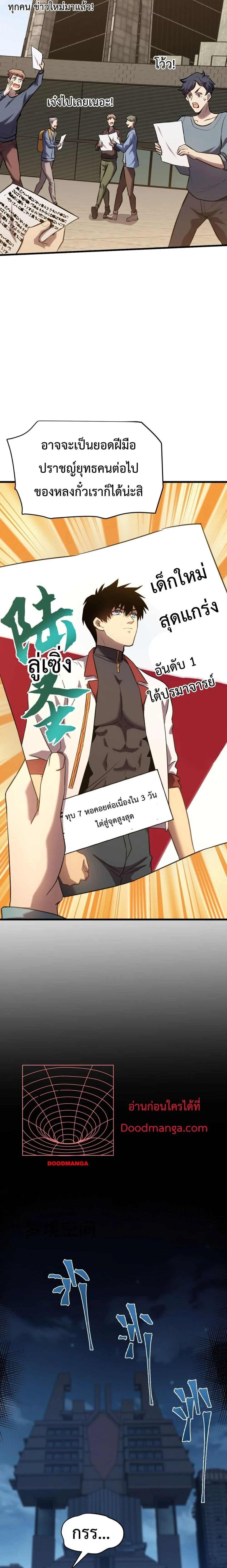 Logging 10000 Years into the Future เทพไร้พ่าย ลุยเดี่ยวอนาคตหมื่นปี ตอนที่ 89 หน้า 6