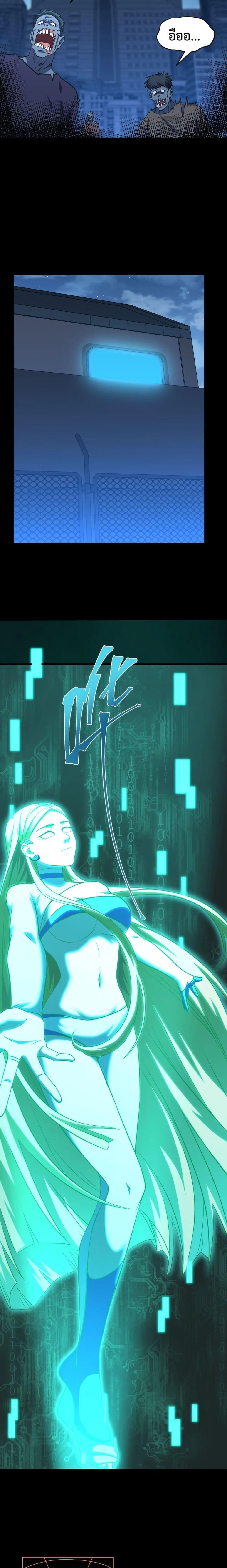 Logging 10000 Years into the Future เทพไร้พ่าย ลุยเดี่ยวอนาคตหมื่นปี ตอนที่ 89 หน้า 7