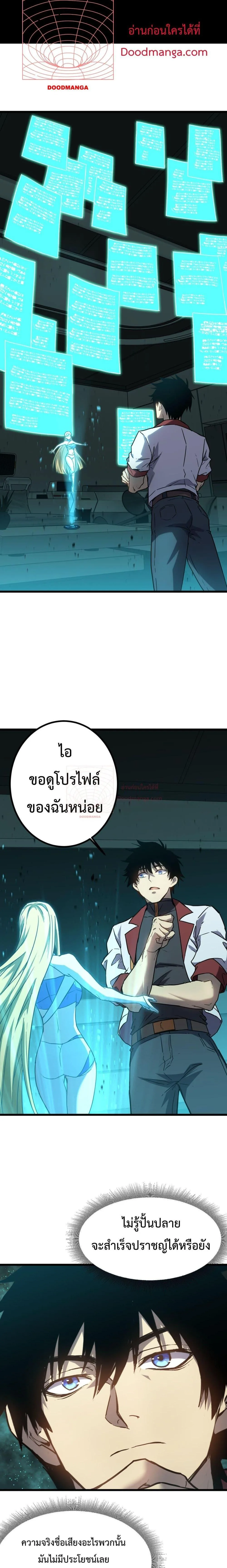 Logging 10000 Years into the Future เทพไร้พ่าย ลุยเดี่ยวอนาคตหมื่นปี ตอนที่ 89 หน้า 8