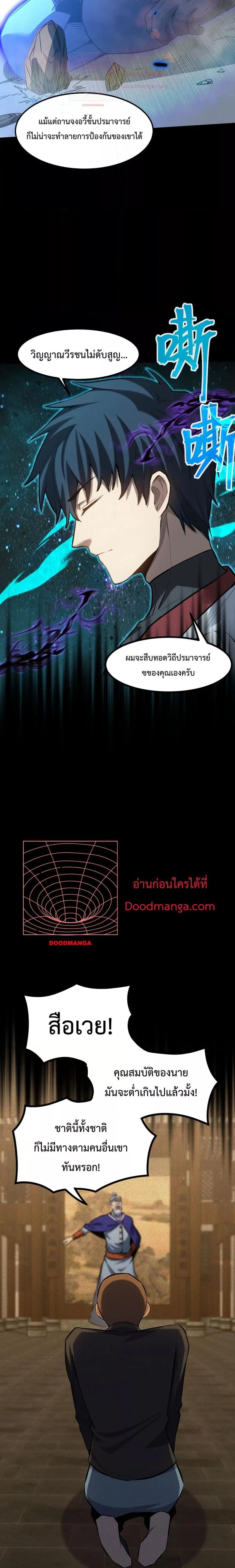 Logging 10000 Years into the Future เทพไร้พ่าย ลุยเดี่ยวอนาคตหมื่นปี ตอนที่ 90 หน้า 10