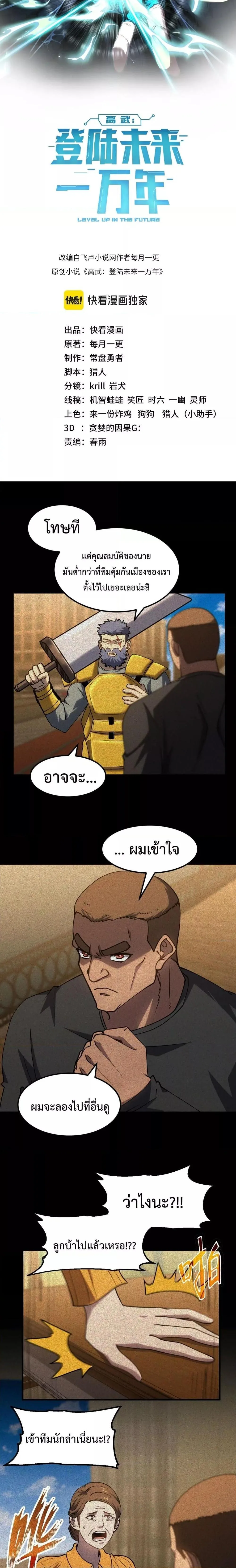 Logging 10000 Years into the Future เทพไร้พ่าย ลุยเดี่ยวอนาคตหมื่นปี ตอนที่ 90 หน้า 12