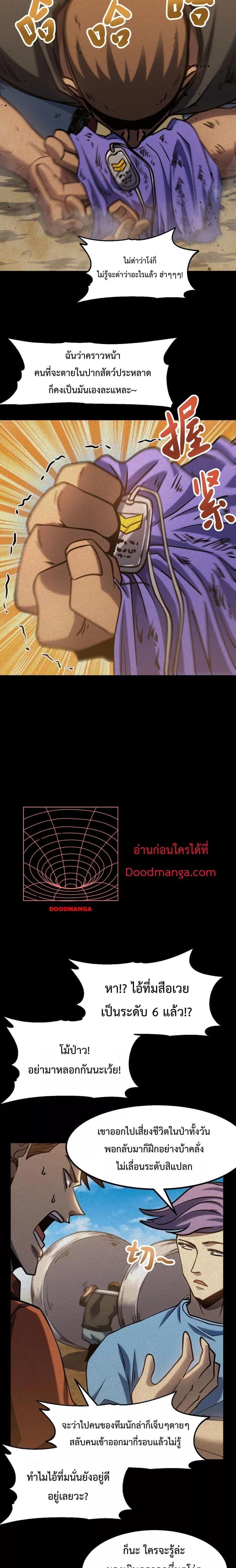 Logging 10000 Years into the Future เทพไร้พ่าย ลุยเดี่ยวอนาคตหมื่นปี ตอนที่ 90 หน้า 14