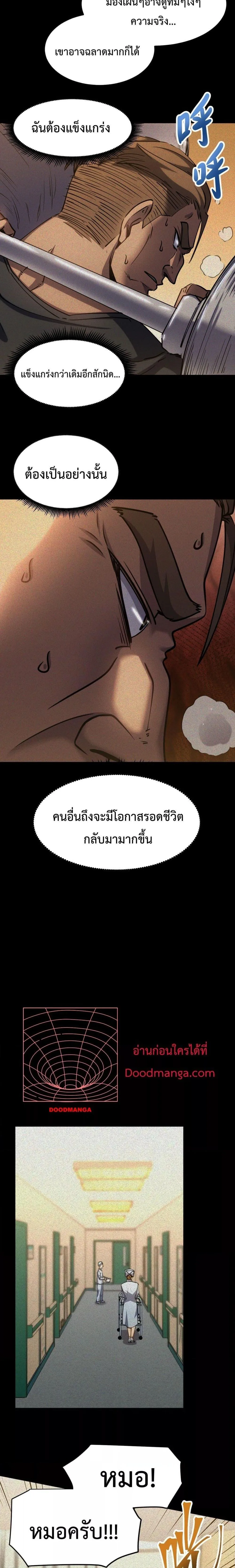 Logging 10000 Years into the Future เทพไร้พ่าย ลุยเดี่ยวอนาคตหมื่นปี ตอนที่ 90 หน้า 15