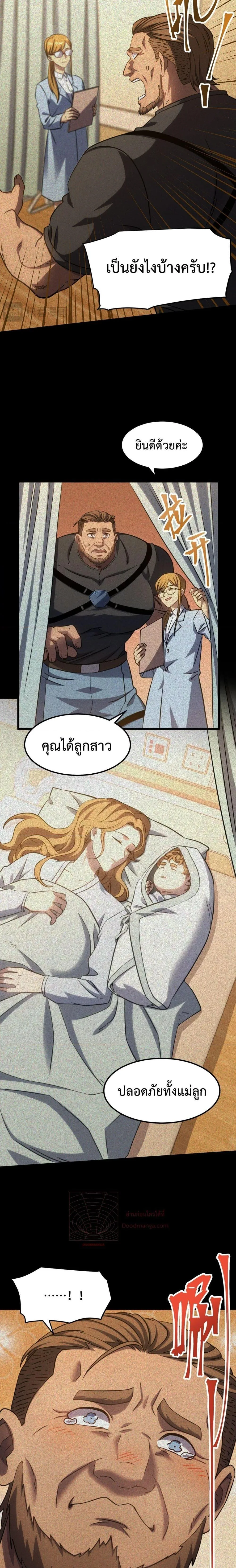 Logging 10000 Years into the Future เทพไร้พ่าย ลุยเดี่ยวอนาคตหมื่นปี ตอนที่ 90 หน้า 16