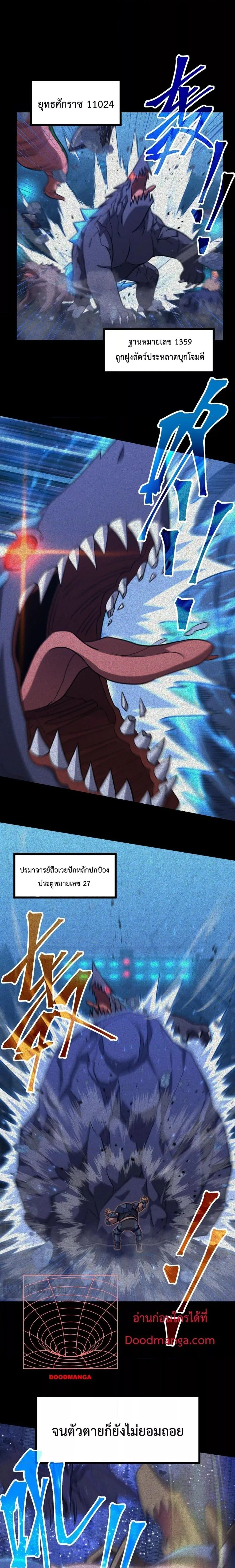 Logging 10000 Years into the Future เทพไร้พ่าย ลุยเดี่ยวอนาคตหมื่นปี ตอนที่ 90 หน้า 18