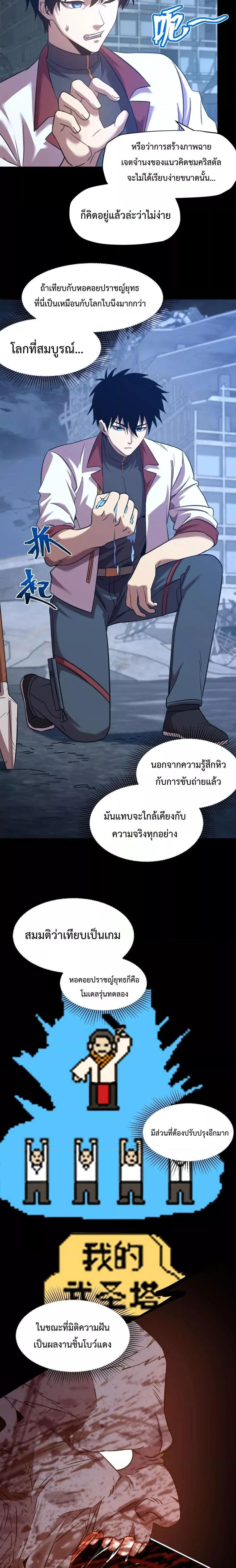 Logging 10000 Years into the Future เทพไร้พ่าย ลุยเดี่ยวอนาคตหมื่นปี ตอนที่ 90 หน้า 2