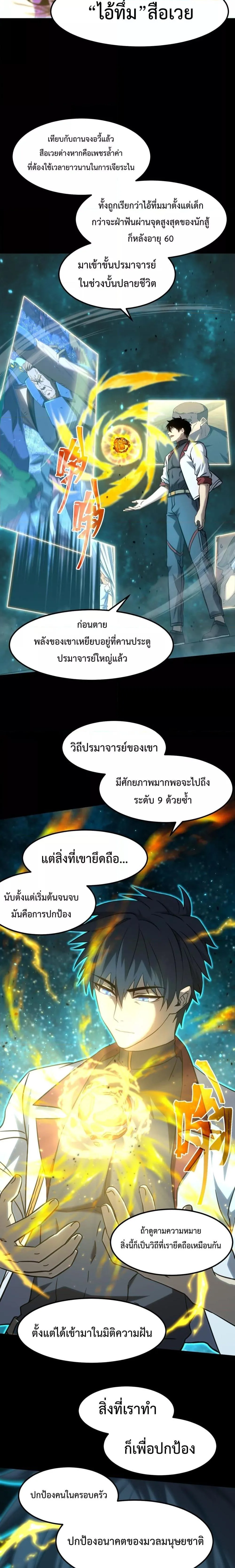 Logging 10000 Years into the Future เทพไร้พ่าย ลุยเดี่ยวอนาคตหมื่นปี ตอนที่ 90 หน้า 20