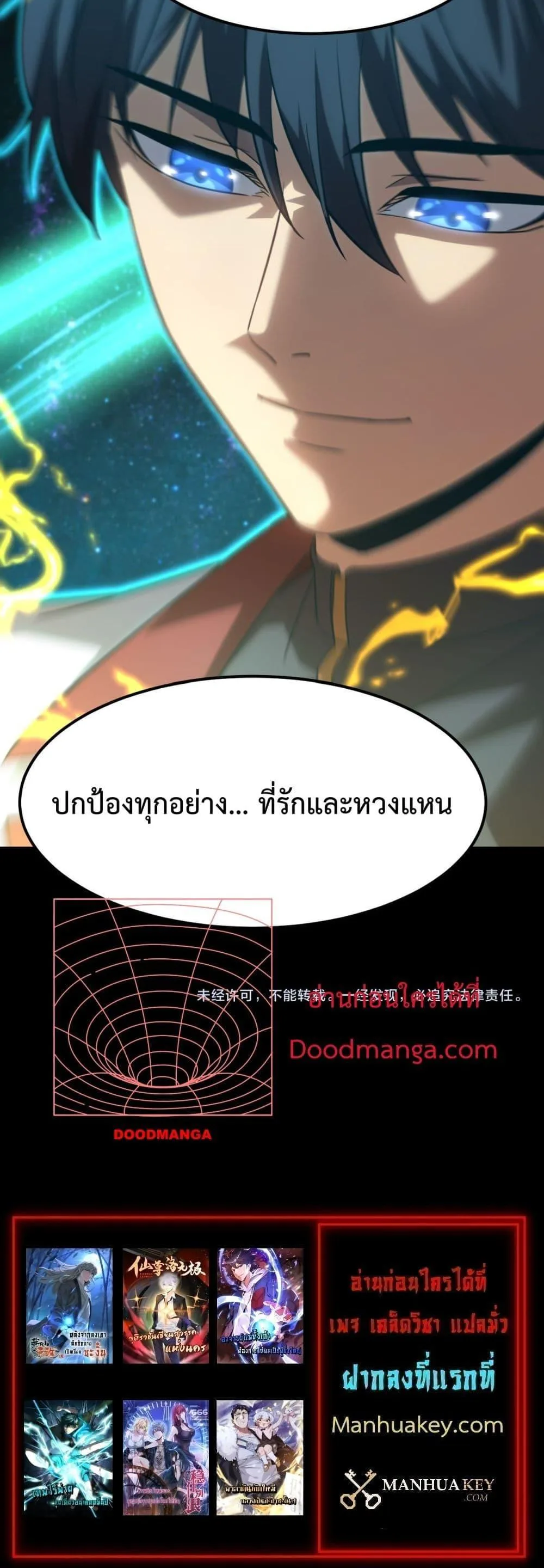 Logging 10000 Years into the Future เทพไร้พ่าย ลุยเดี่ยวอนาคตหมื่นปี ตอนที่ 90 หน้า 21