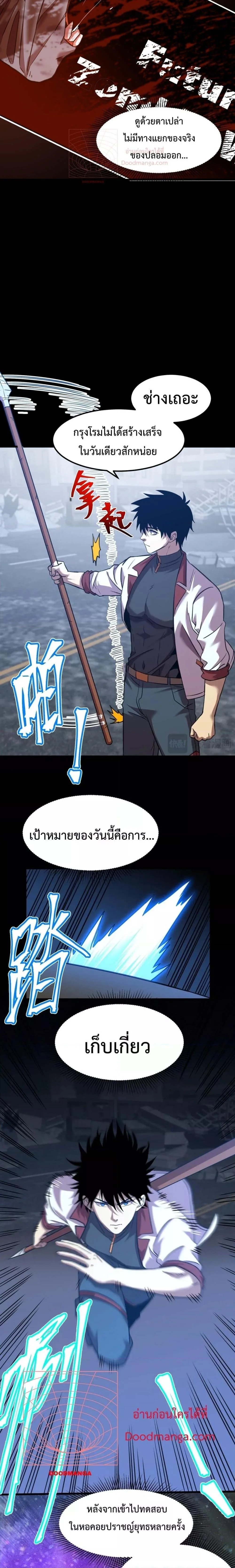 Logging 10000 Years into the Future เทพไร้พ่าย ลุยเดี่ยวอนาคตหมื่นปี ตอนที่ 90 หน้า 3