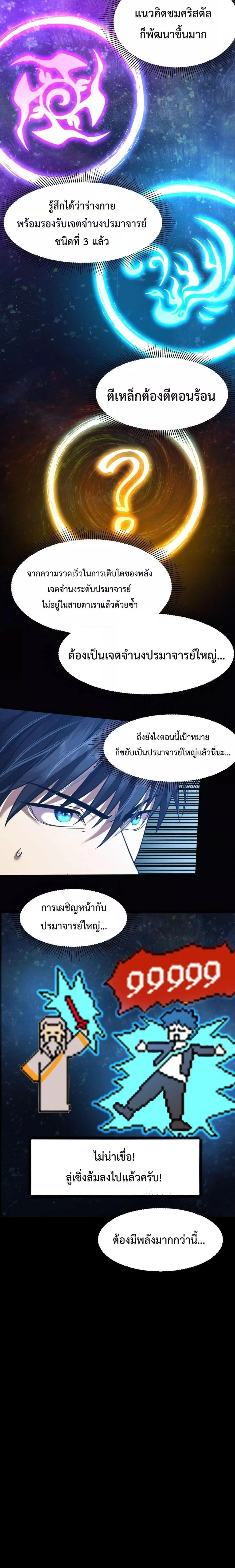Logging 10000 Years into the Future เทพไร้พ่าย ลุยเดี่ยวอนาคตหมื่นปี ตอนที่ 90 หน้า 4