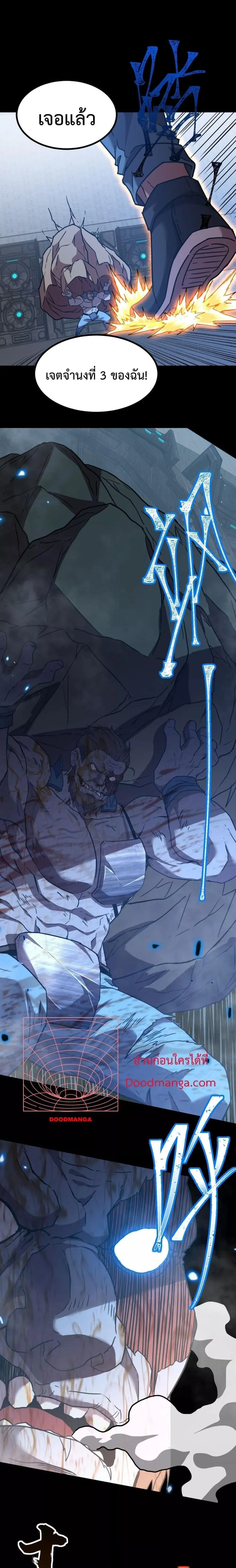 Logging 10000 Years into the Future เทพไร้พ่าย ลุยเดี่ยวอนาคตหมื่นปี ตอนที่ 90 หน้า 5
