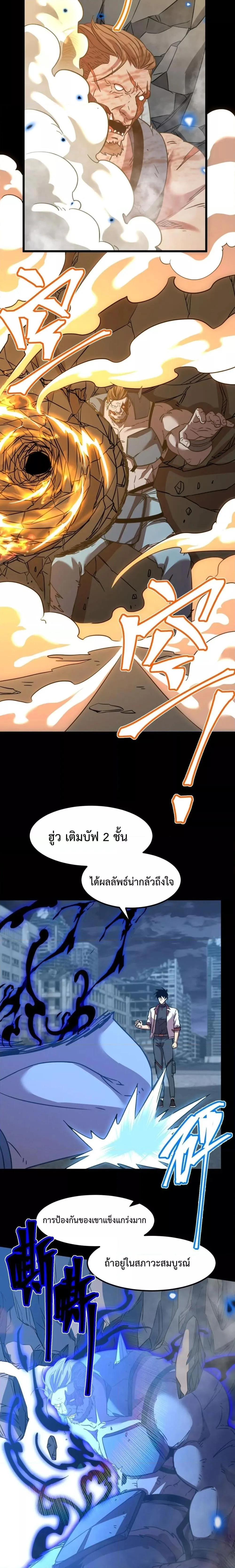 Logging 10000 Years into the Future เทพไร้พ่าย ลุยเดี่ยวอนาคตหมื่นปี ตอนที่ 90 หน้า 9